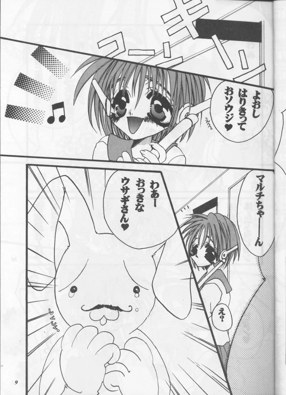 Cardcaptor SakuraSlayersSorcerous Stabber OrphenTo Heart,PSYCHEDELIC PINK [Japanese][第8页]