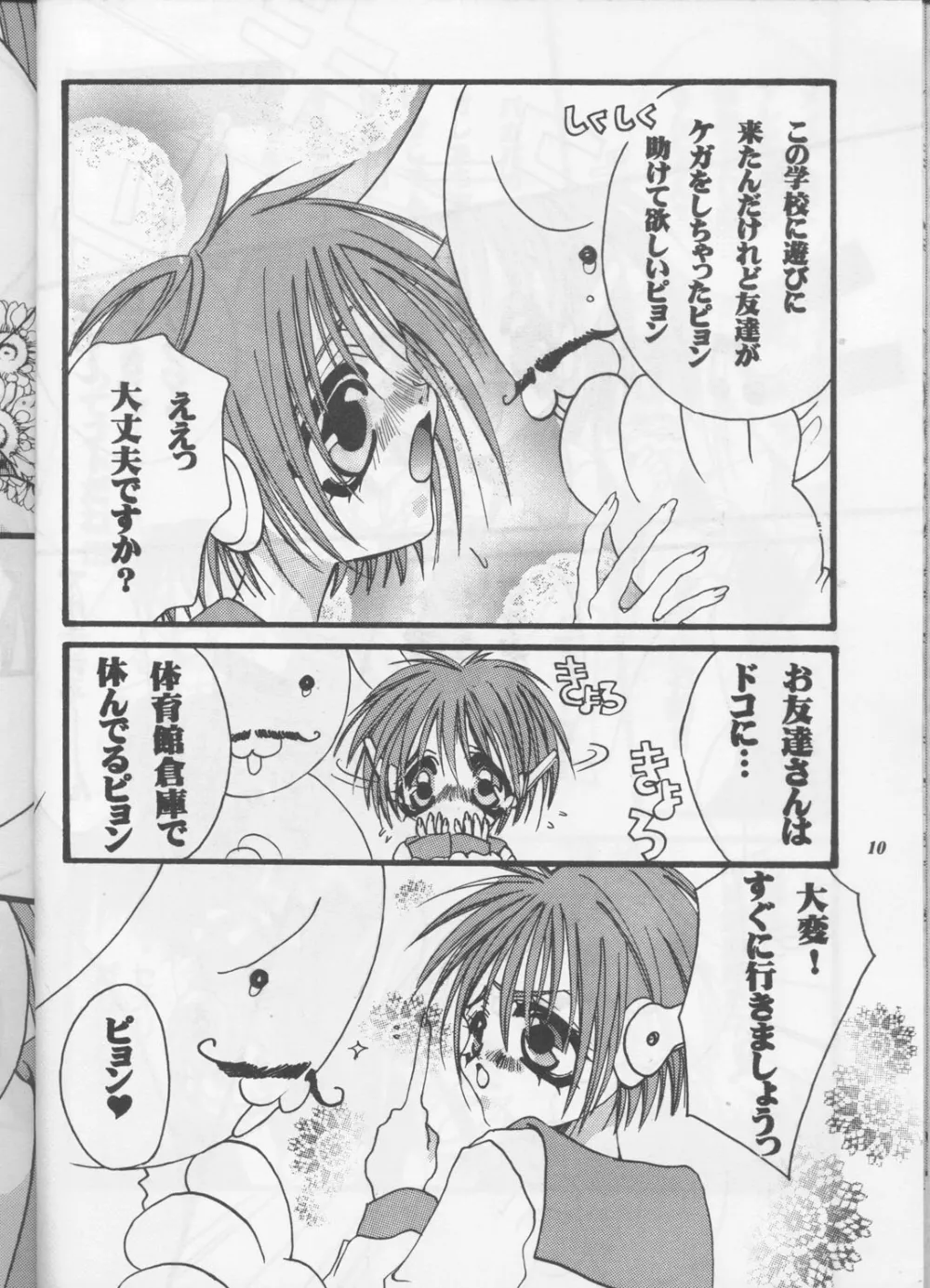 Cardcaptor SakuraSlayersSorcerous Stabber OrphenTo Heart,PSYCHEDELIC PINK [Japanese][第9页]