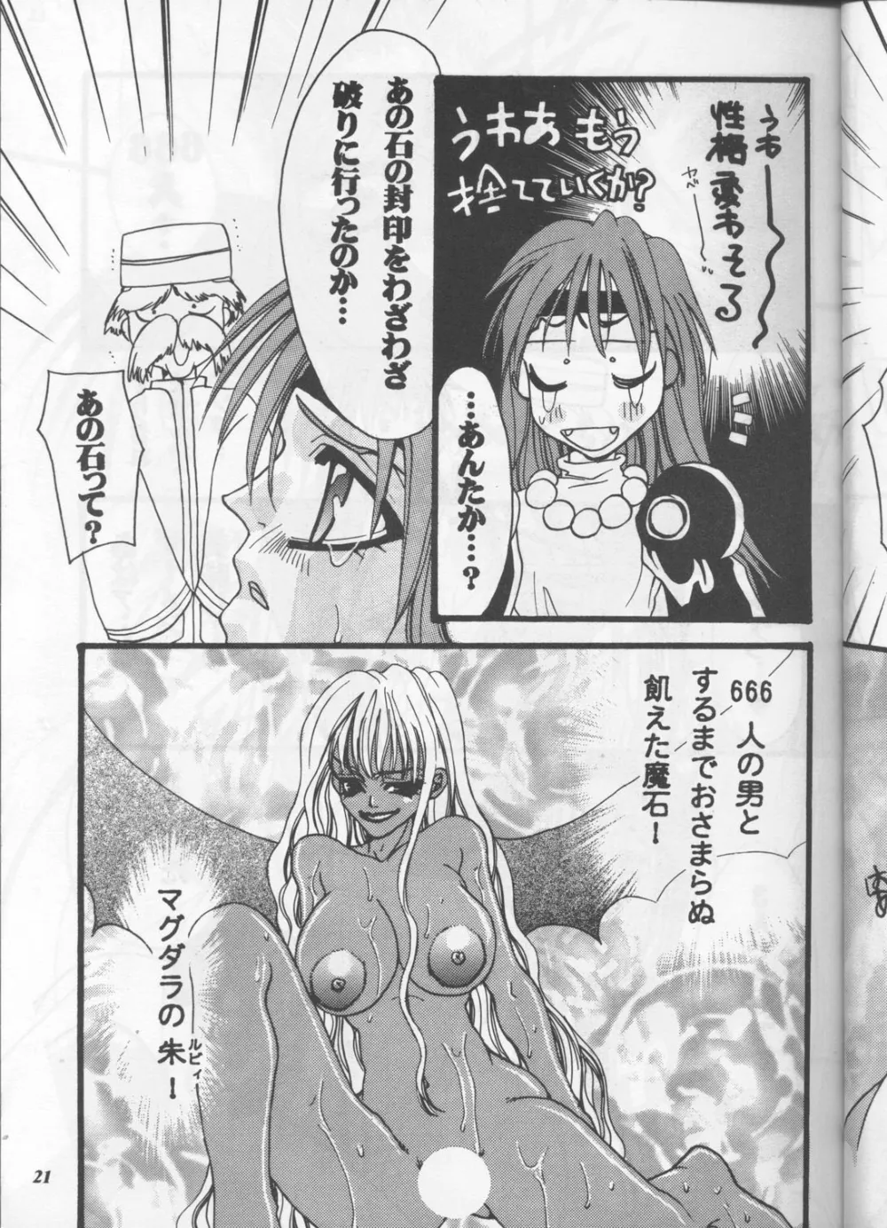 Cardcaptor SakuraSlayersSorcerous Stabber OrphenTo Heart,PSYCHEDELIC PINK [Japanese][第20页]