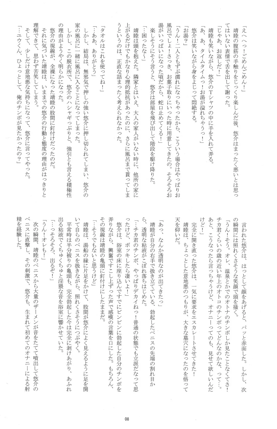 Original,Otokonoko Hajimemashita [Japanese][第8页]