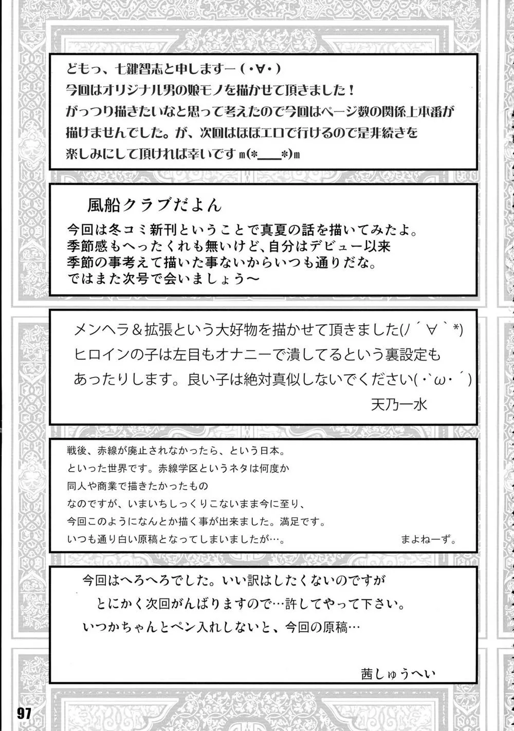 Original,Nikubanare 4 Gou [Japanese][第97页]