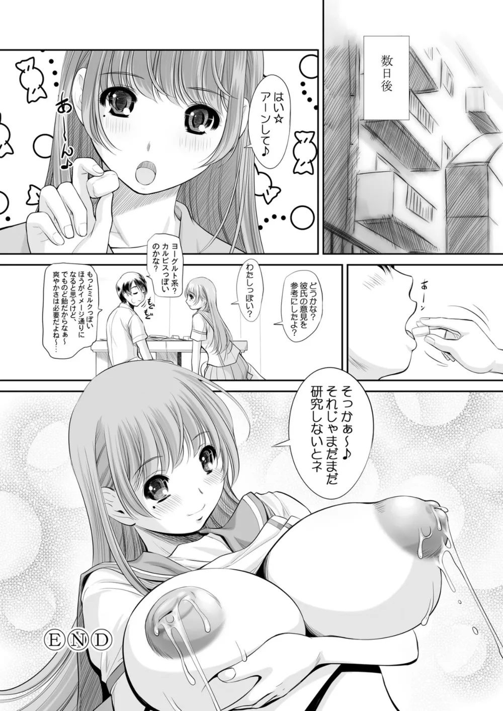 Love Plus,Nenene4 [Japanese][第19页]