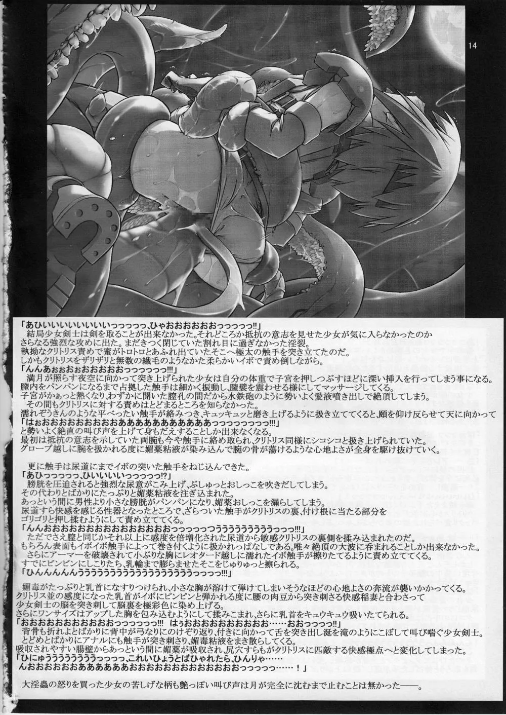 Original,Onna Senshi < Shokushu [Japanese][第13页]
