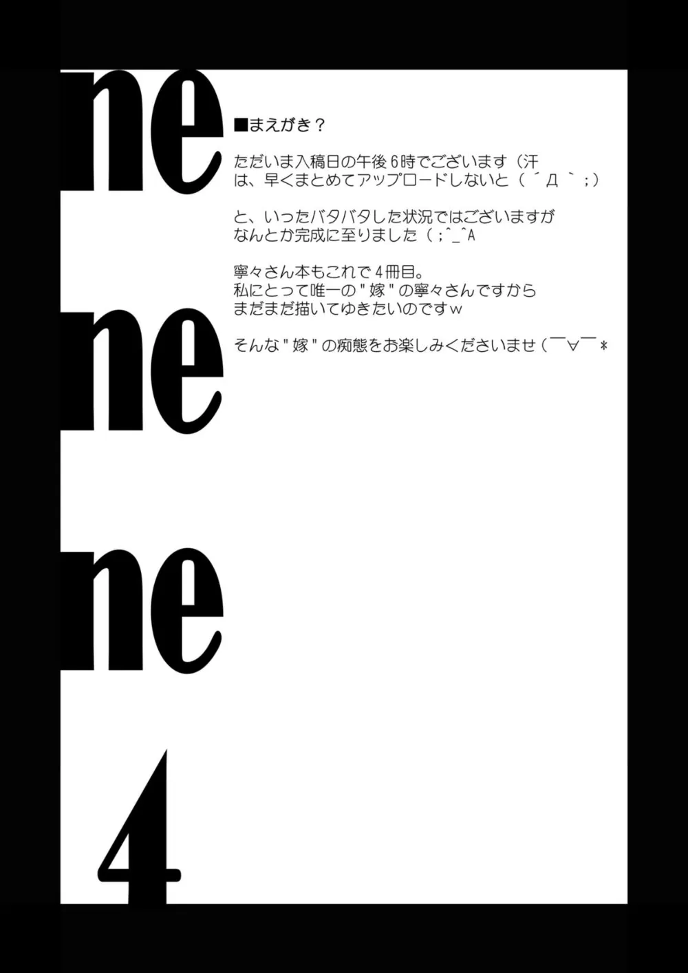 Love Plus,Nenene4 [Japanese][第3页]