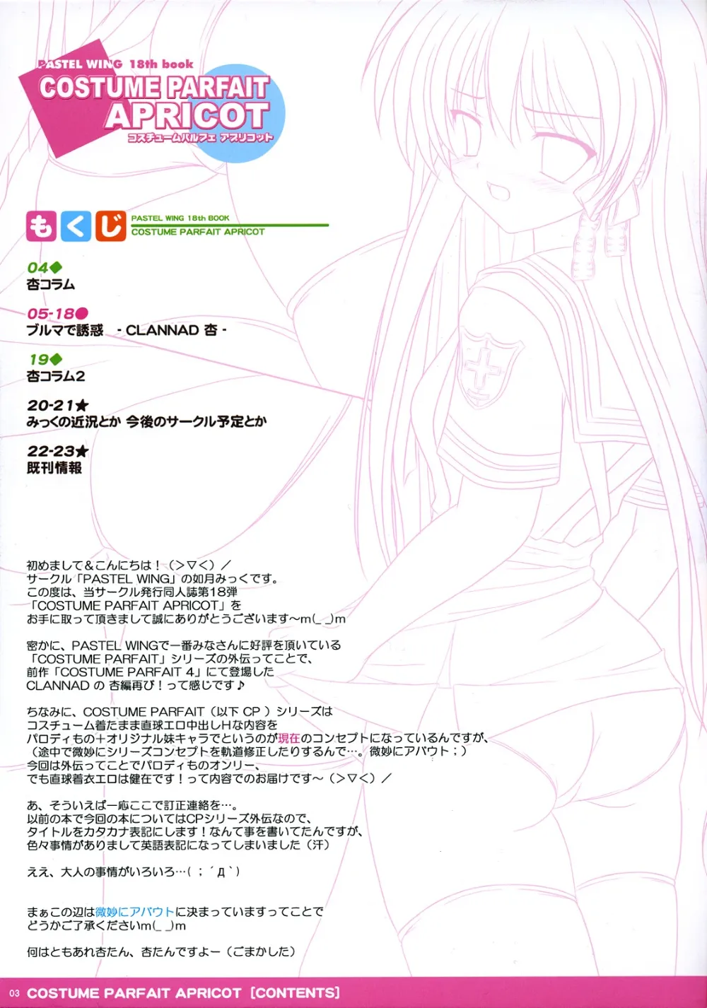 Clannad,COSTUME PARFAIT APRICOT [Japanese][第3页]