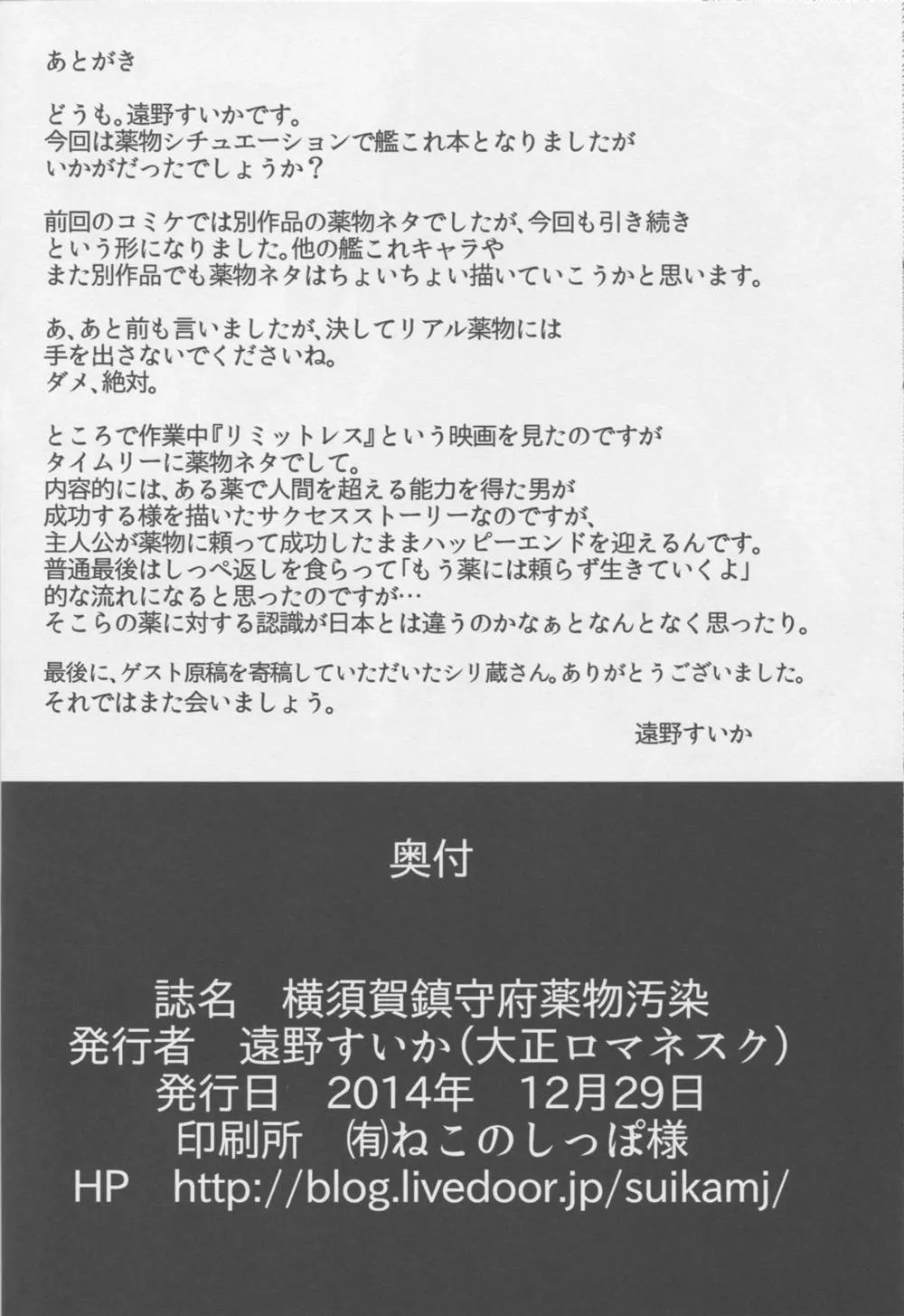 Kantai Collection,Yokosuka Chinjufu Yakubutsu Osen [Japanese][第24页]