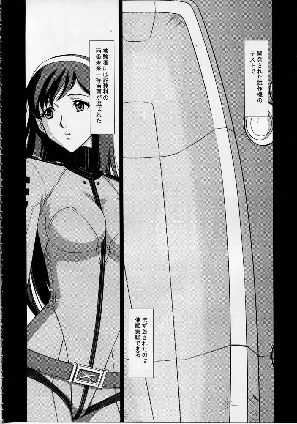 Space Battleship Yamato,Yuki No Shizuku [Japanese][第5页]