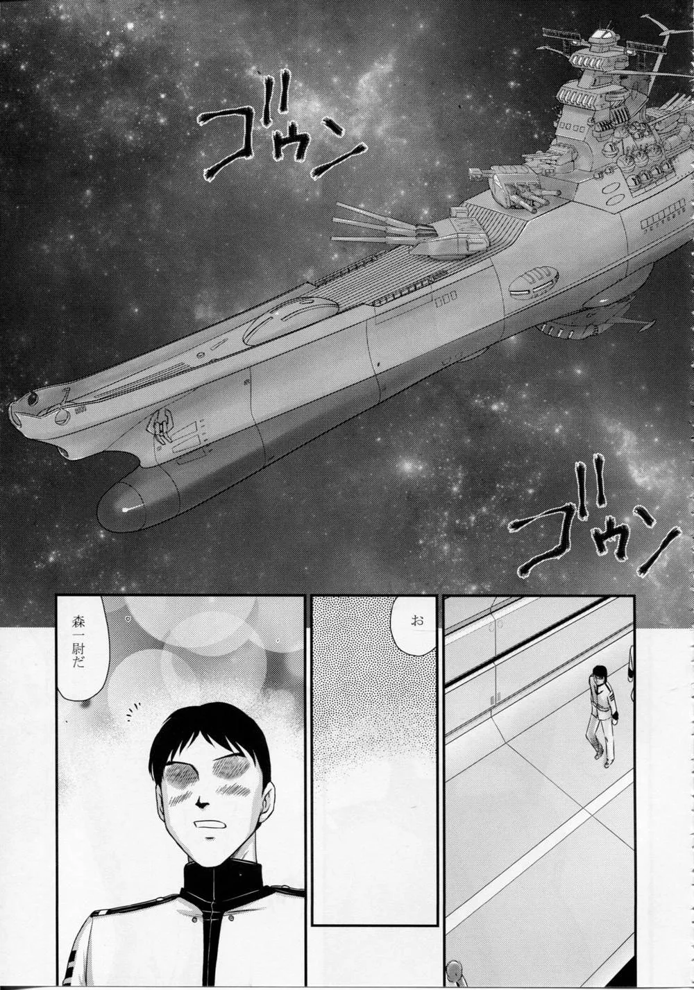 Space Battleship Yamato,Yuki No Shizuku [Japanese][第10页]
