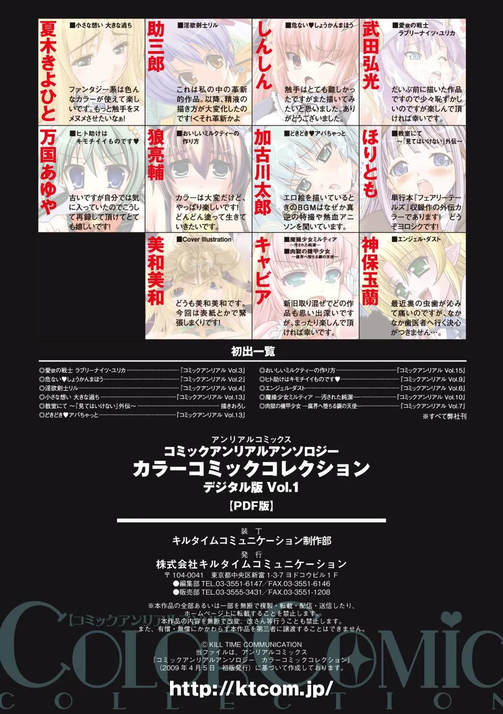 Original,Comic Unreal Anthology: Color Comic Collection Digital Ver. Vol.1 [Japanese][第75页]