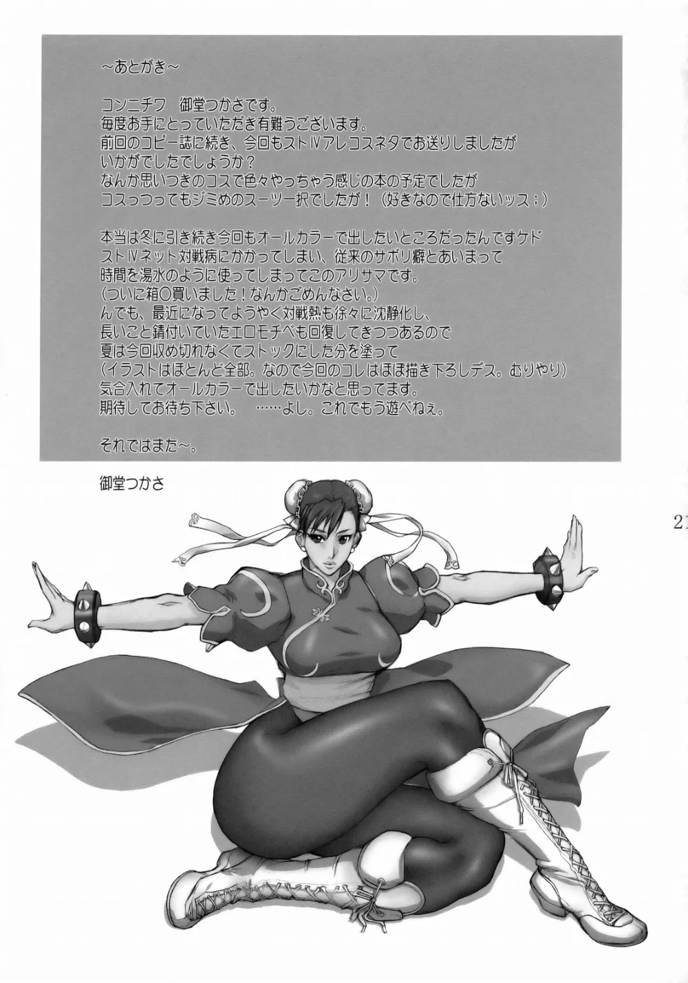 Street Fighter,Are?Kosu [Japanese][第20页]
