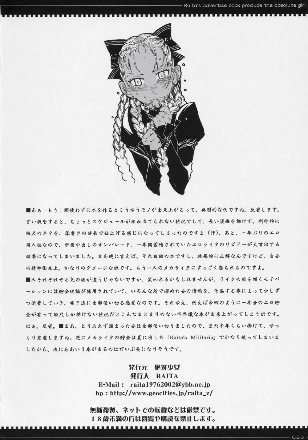 Azumanga Daioh,Tsumeawase Osuso Wake [Japanese][第25页]