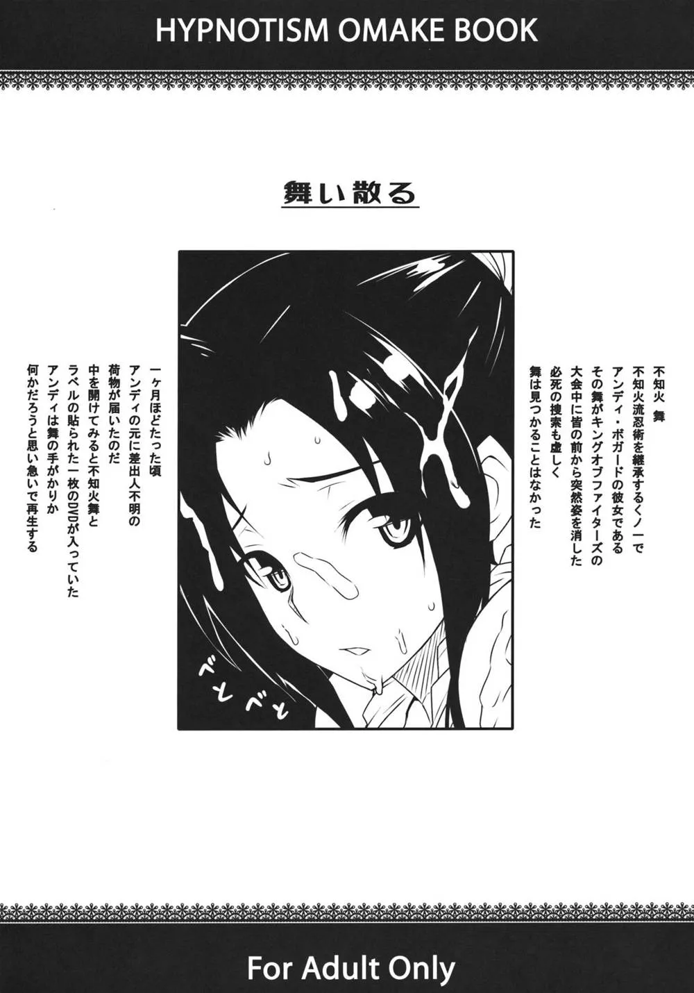 King Of Fighters,Mai Chiru [Japanese][第1页]