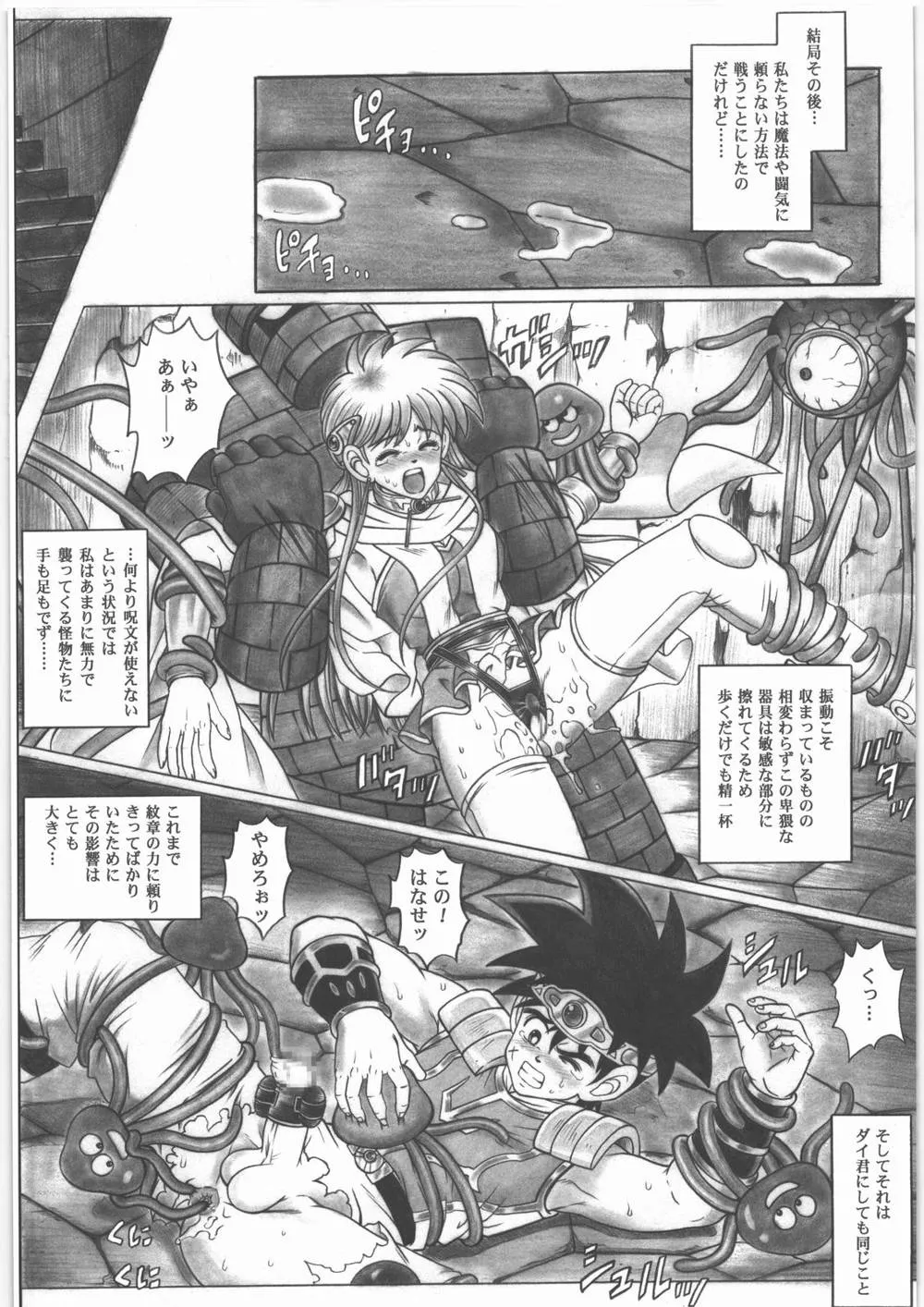 Dragon Quest Dai No Daibouken,STAR TAC IDOZenpen [Japanese][第7页]
