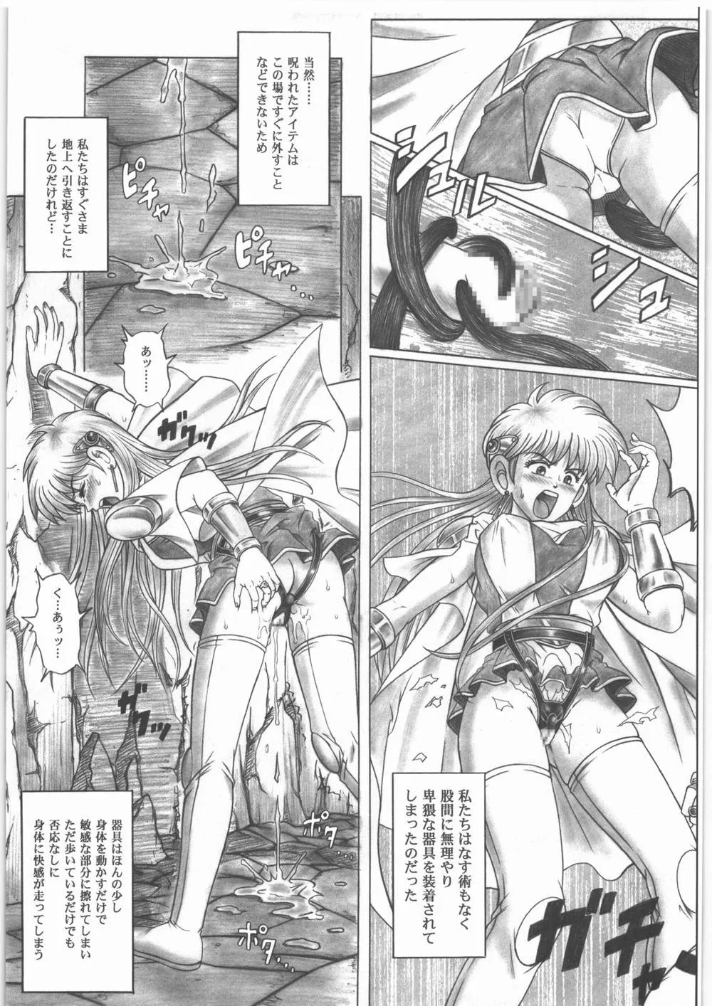Dragon Quest Dai No Daibouken,STAR TAC IDOZenpen [Japanese][第4页]