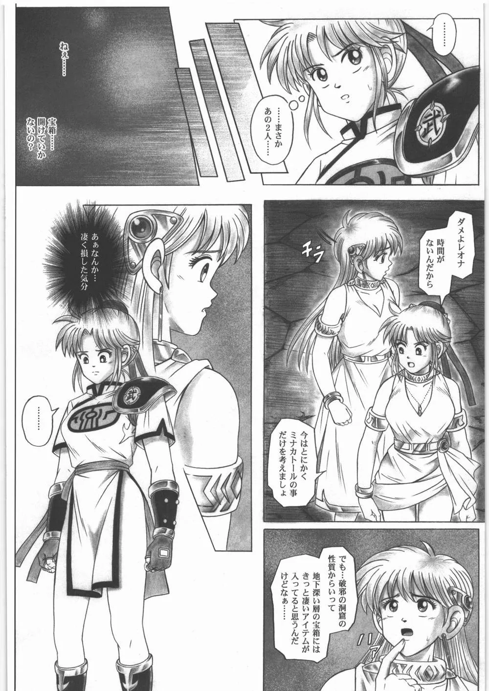 Dragon Quest Dai No Daibouken,STAR TAC IDOZenpen [Japanese][第11页]