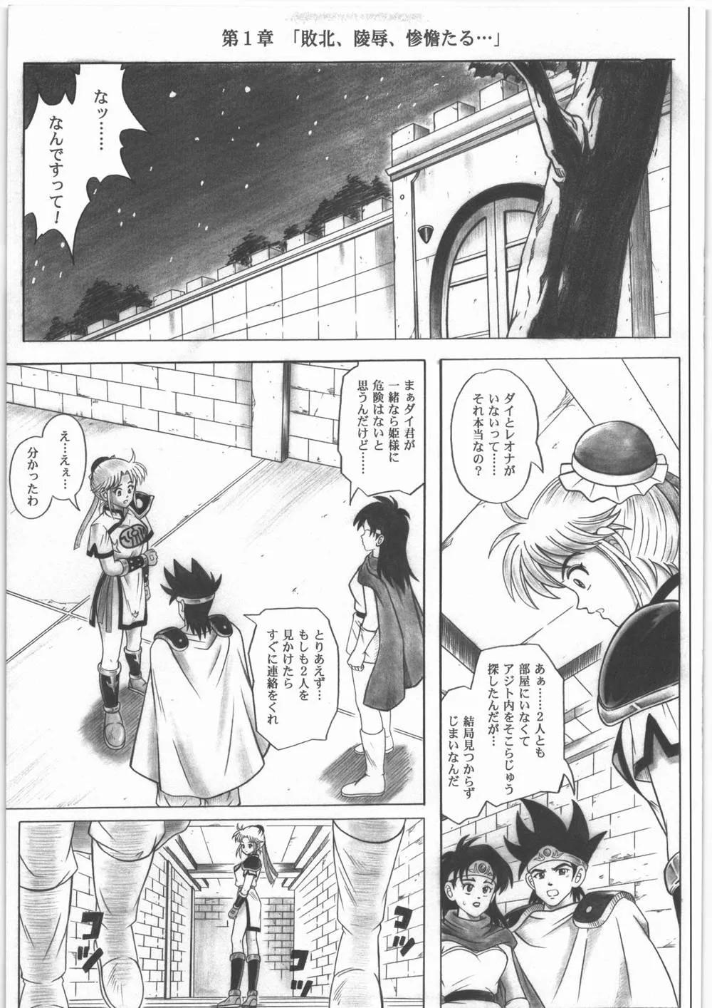 Dragon Quest Dai No Daibouken,STAR TAC IDOZenpen [Japanese][第10页]