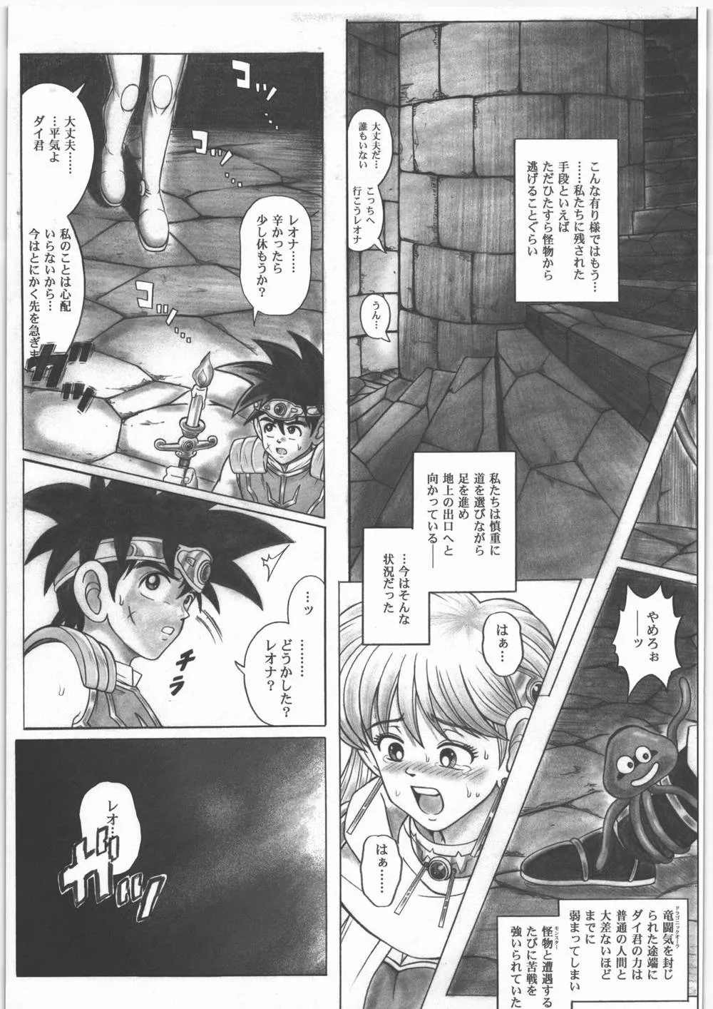 Dragon Quest Dai No Daibouken,STAR TAC IDOZenpen [Japanese][第8页]