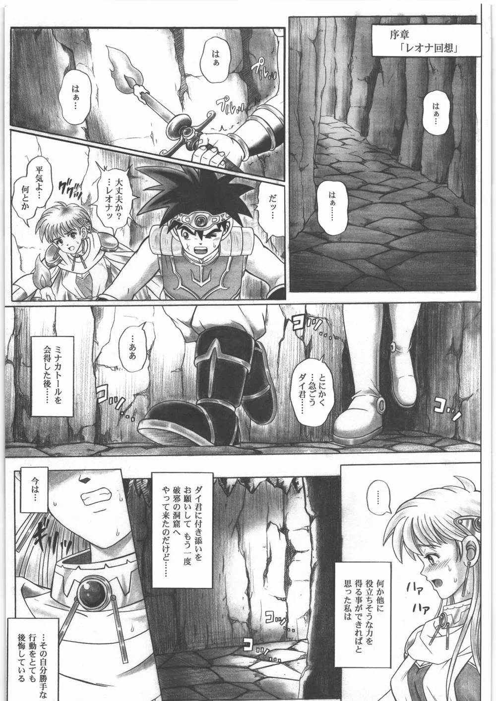 Dragon Quest Dai No Daibouken,STAR TAC IDOZenpen [Japanese][第2页]