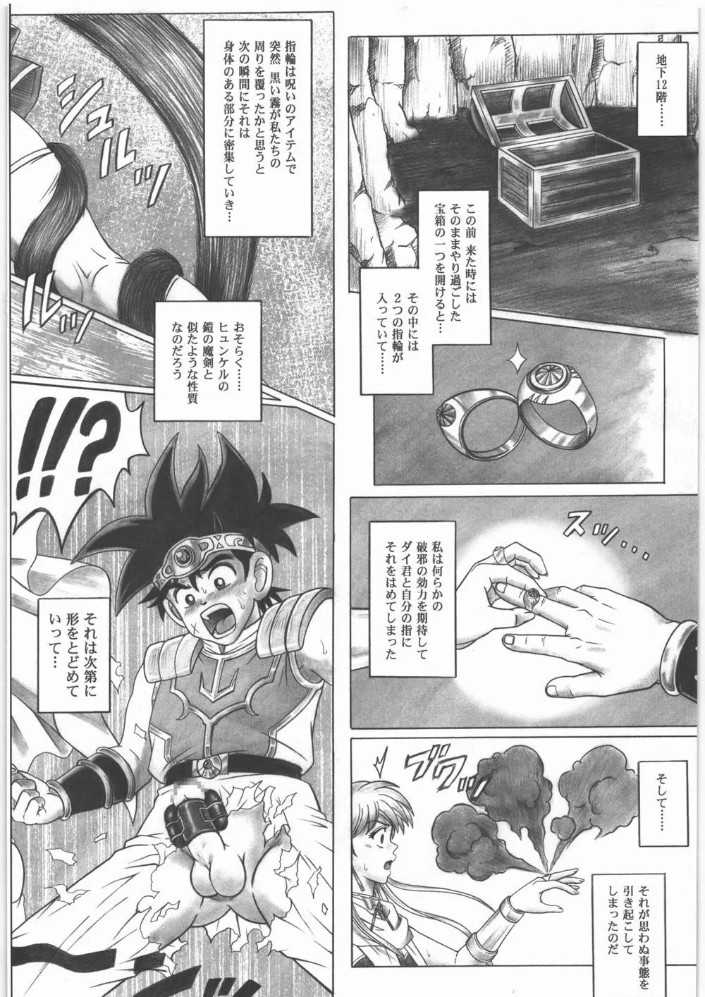 Dragon Quest Dai No Daibouken,STAR TAC IDOZenpen [Japanese][第3页]