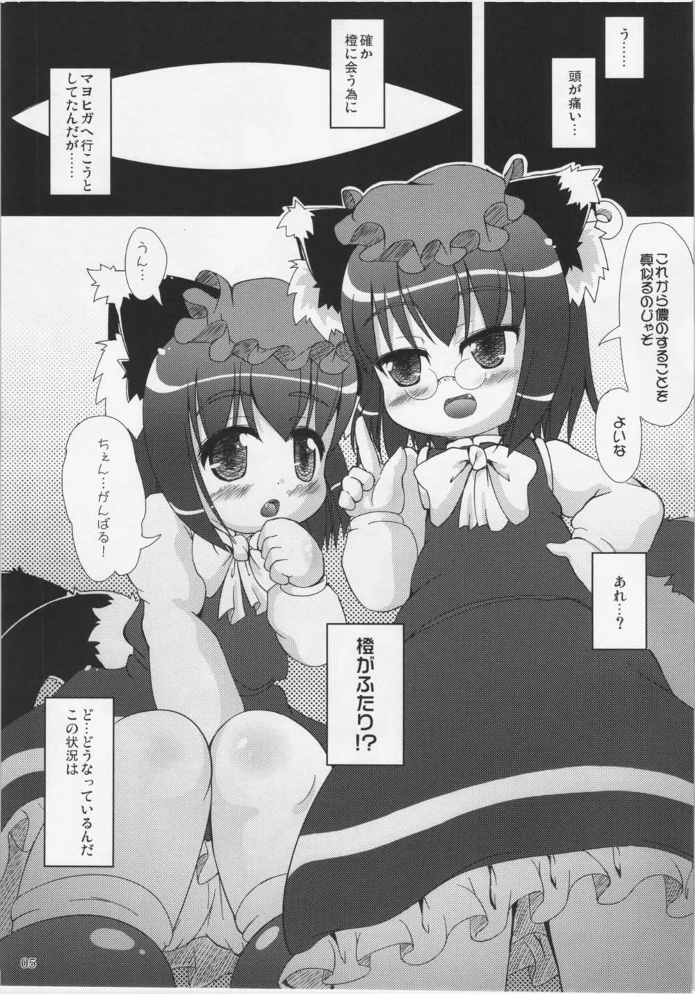 Touhou Project,Chen X Chen! [Japanese][第5页]