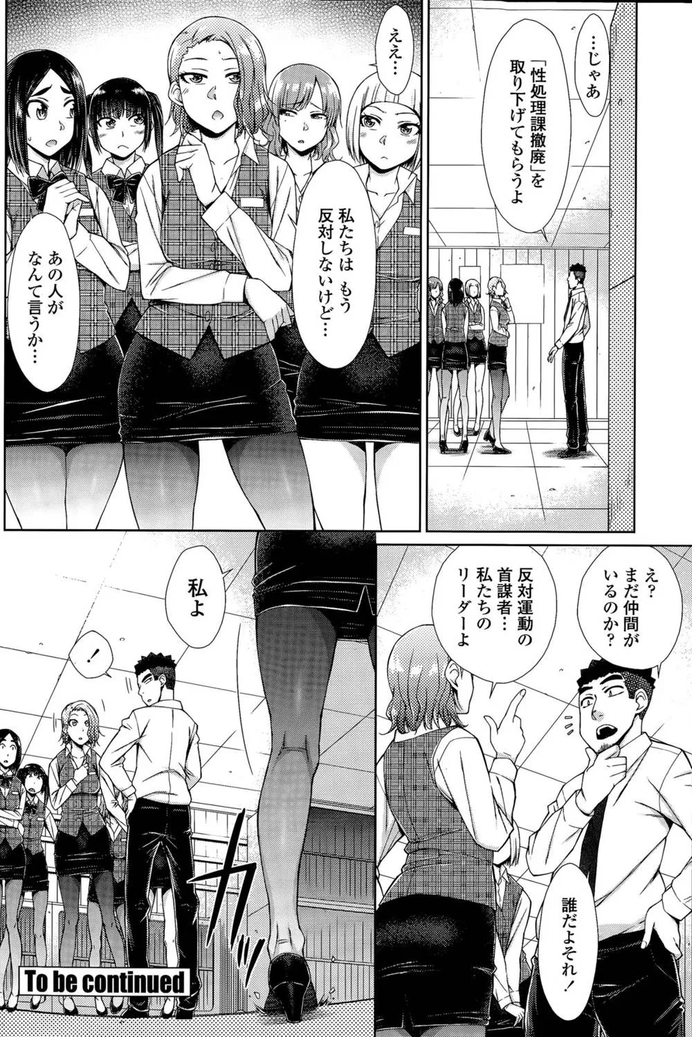 Original,Zetsurin Danshi No Harem Seikatsu Ch. 1-4 [Japanese][第90页]