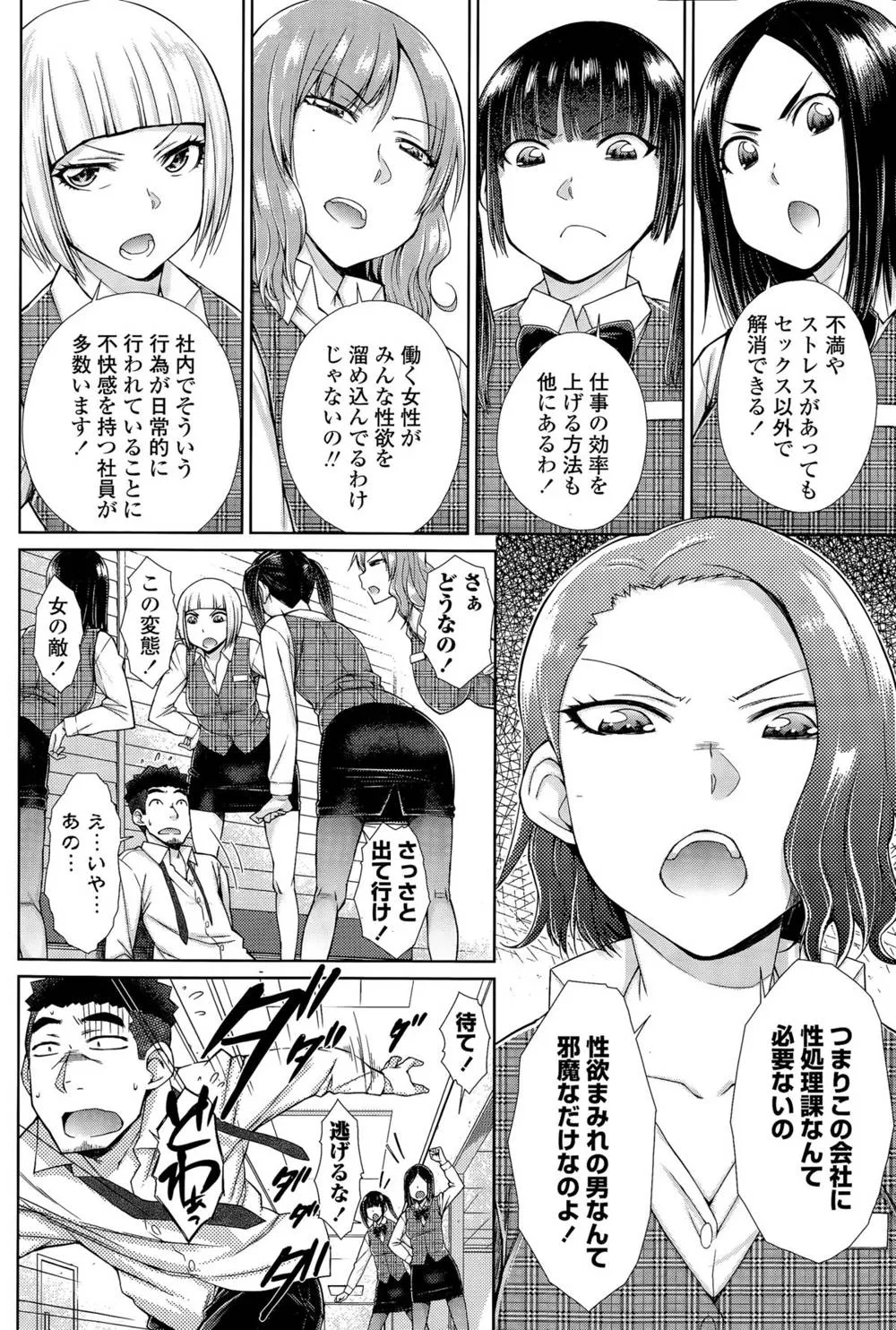 Original,Zetsurin Danshi No Harem Seikatsu Ch. 1-4 [Japanese][第70页]