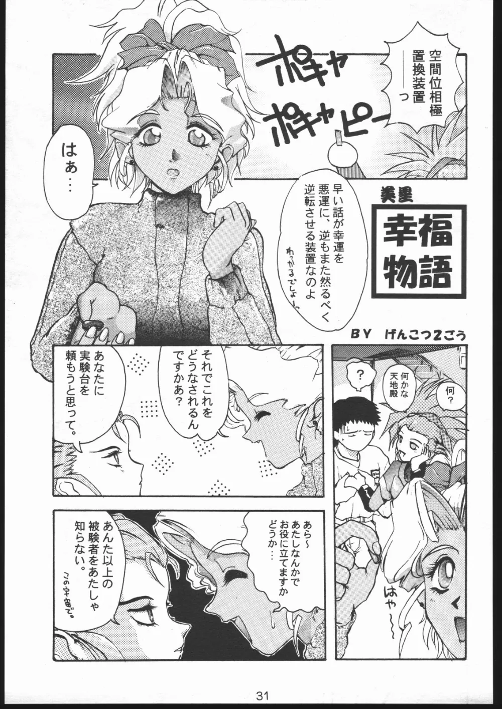 Tenchi Muyo,B,87 W,59 H,89 [Japanese][第30页]