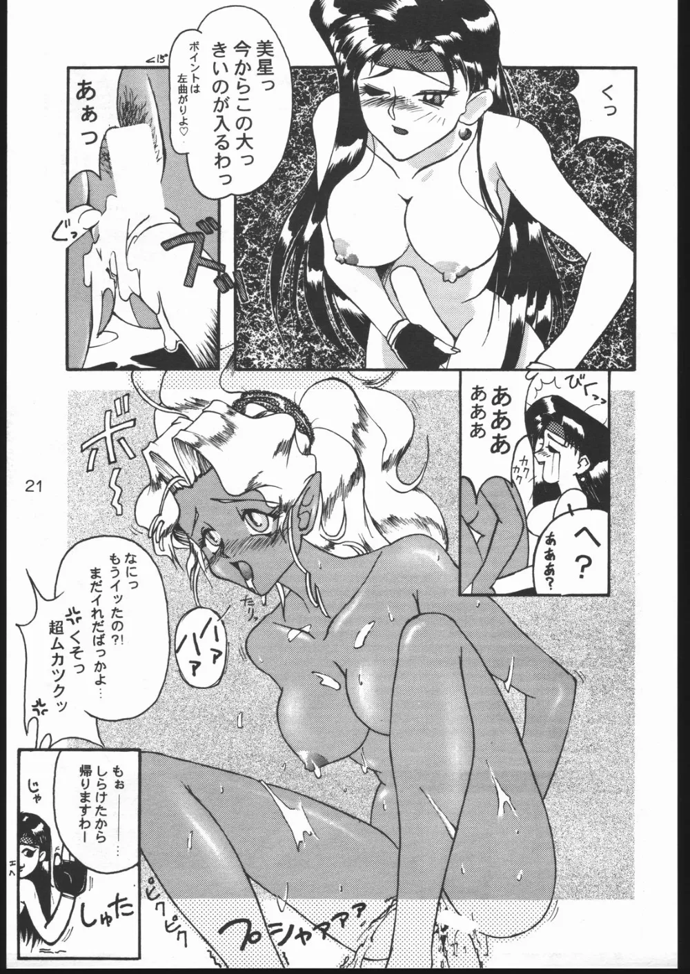 Tenchi Muyo,B,87 W,59 H,89 [Japanese][第20页]