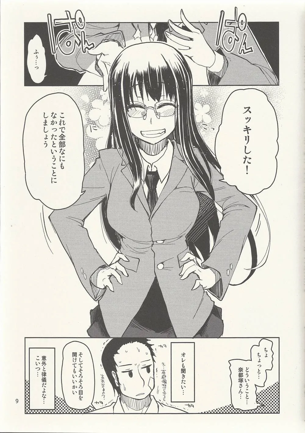 Original,Natsuzuka-san No Himitsu. Vol. 6 Kanketsu Hen [Japanese][第10页]