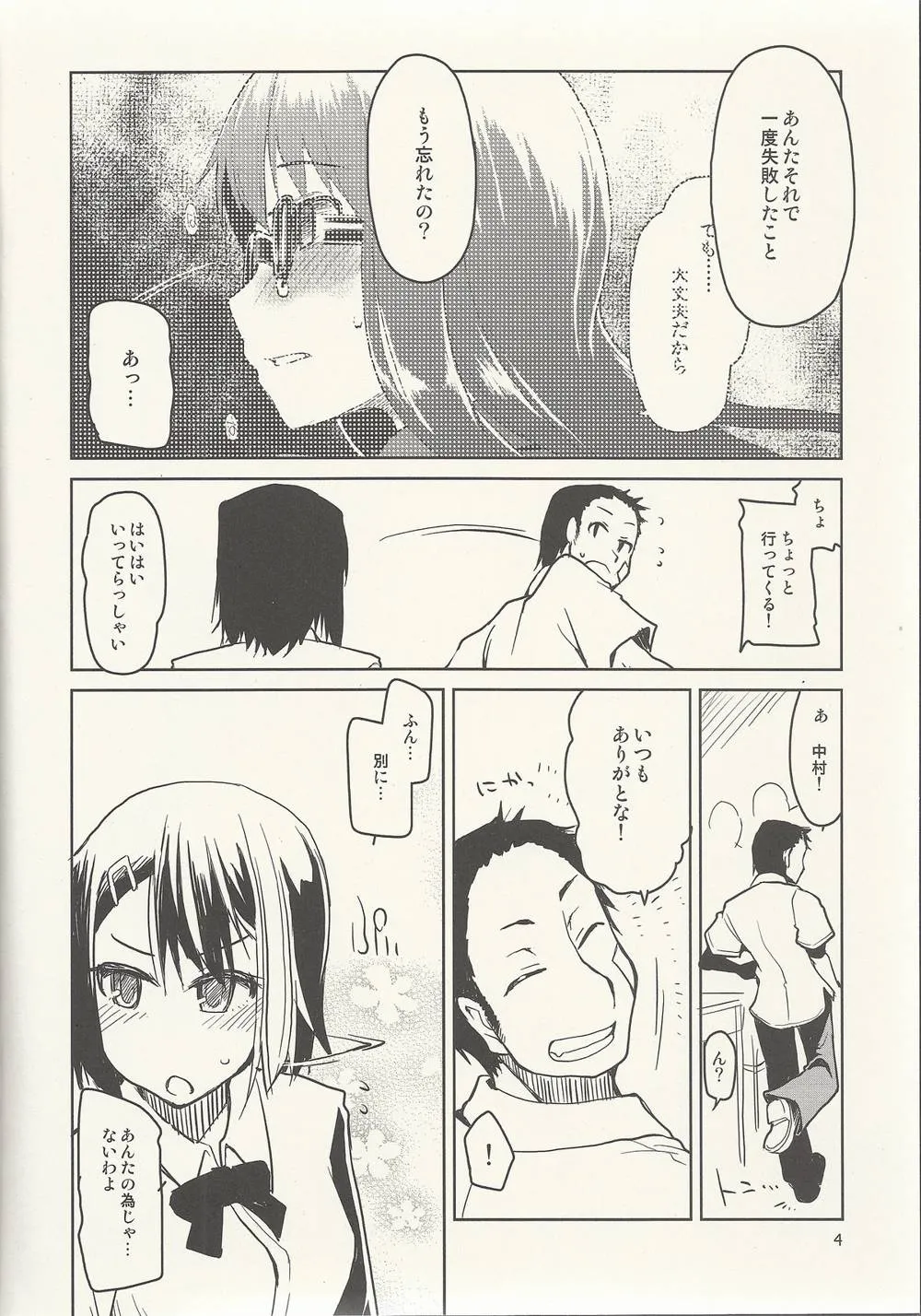 Original,Natsuzuka-san No Himitsu. Vol. 6 Kanketsu Hen [Japanese][第5页]