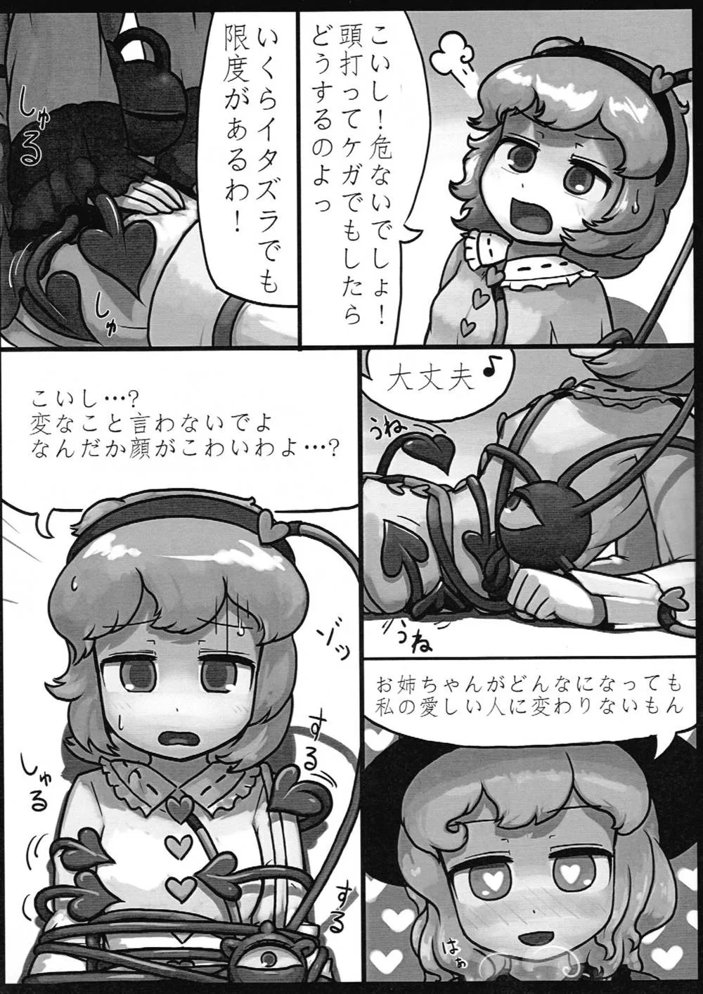 Touhou Project,Honno Polygraph [Japanese][第8页]
