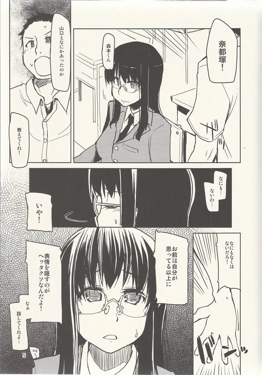 Original,Natsuzuka-san No Himitsu. Vol. 6 Kanketsu Hen [Japanese][第6页]