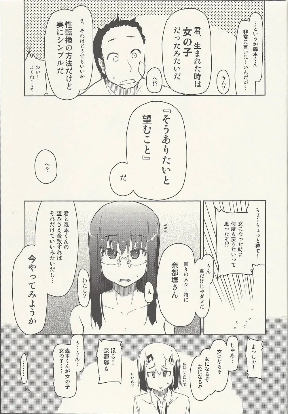 Original,Natsuzuka-san No Himitsu. Vol. 6 Kanketsu Hen [Japanese][第46页]
