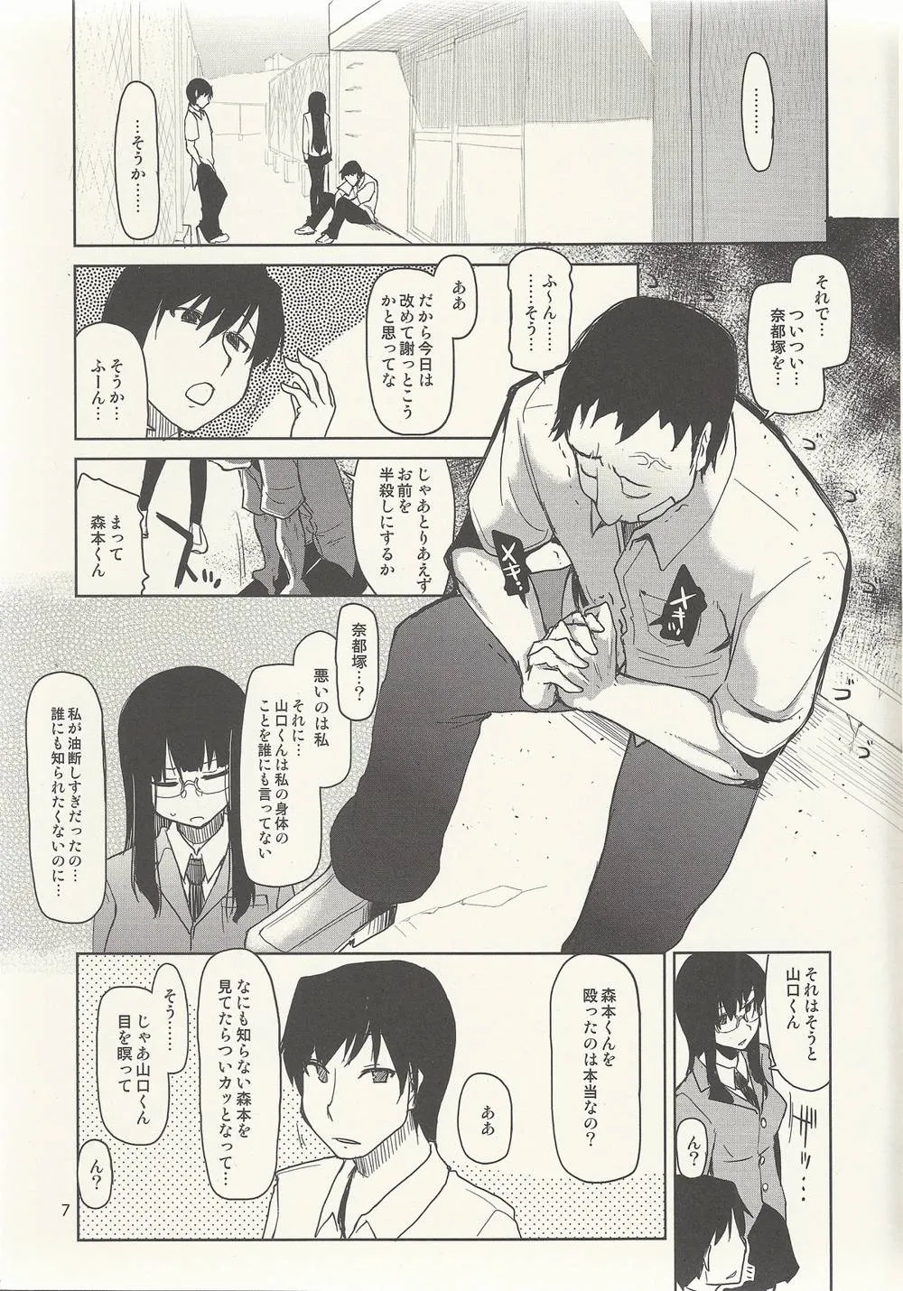 Original,Natsuzuka-san No Himitsu. Vol. 6 Kanketsu Hen [Japanese][第8页]