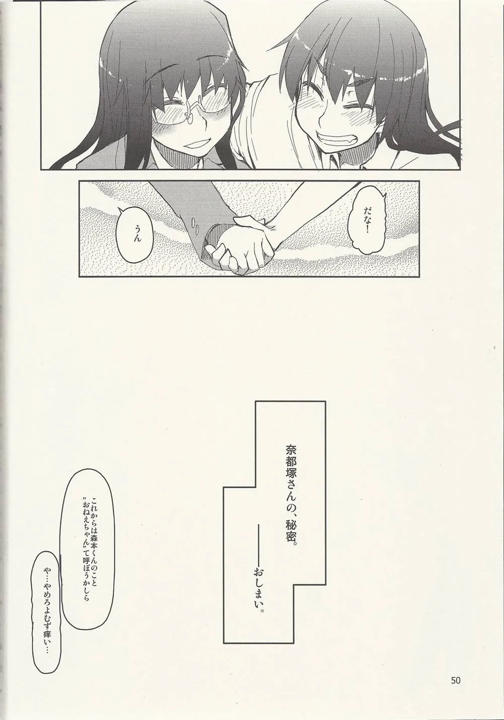 Original,Natsuzuka-san No Himitsu. Vol. 6 Kanketsu Hen [Japanese][第51页]