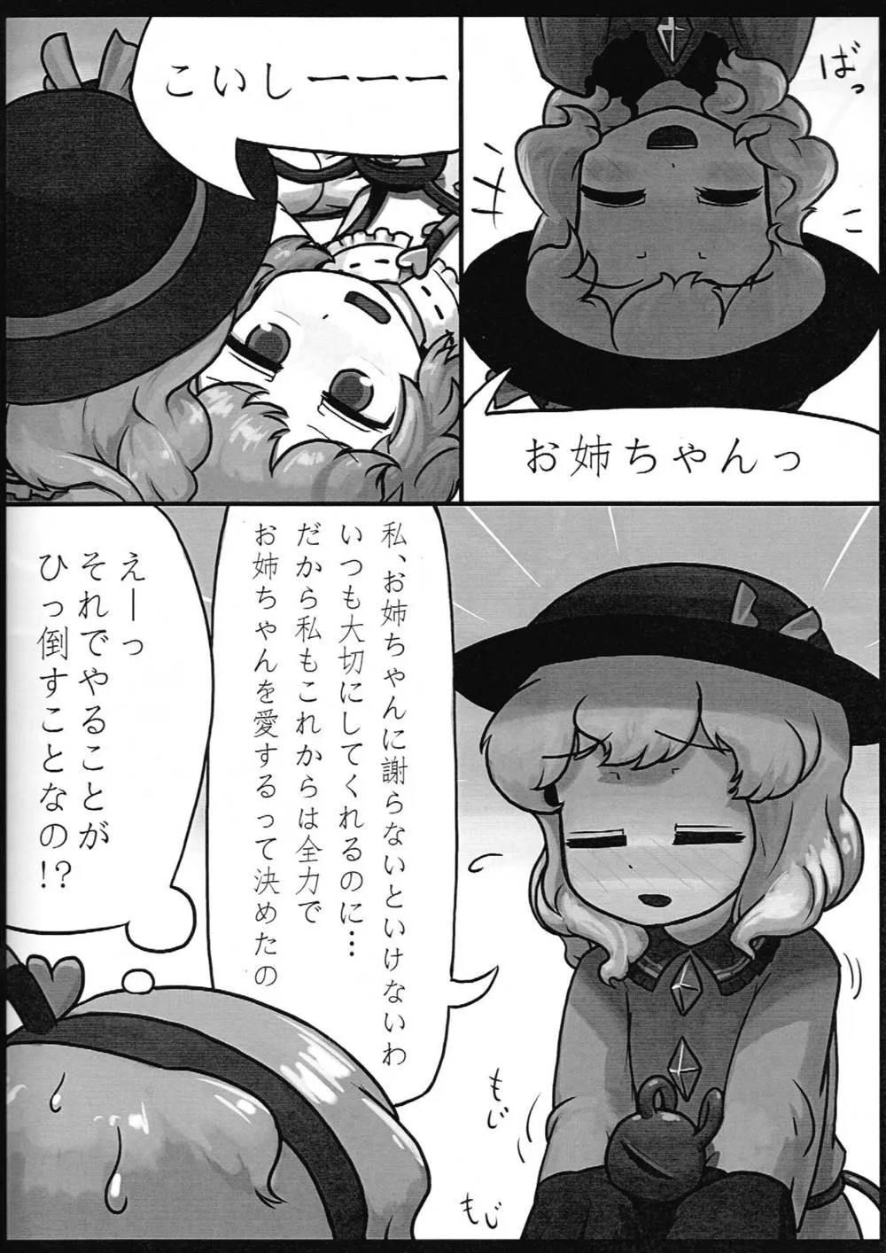 Touhou Project,Honno Polygraph [Japanese][第7页]