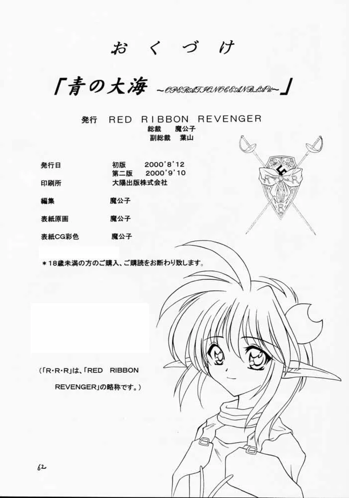 Star Ocean 2,Elf's Ear Book 1 – Ao No Taikai [Japanese][第61页]