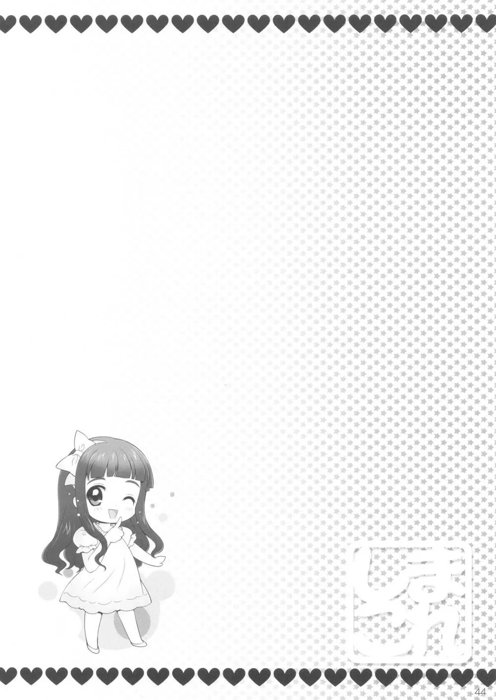 Cardcaptor SakuraOre No Imouto Ga Konna Ni Kawaii Wake Ga Nai,SimaColle 3 [Japanese][第46页]