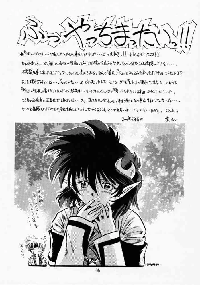 Star Ocean 2,Elf's Ear Book 1 – Ao No Taikai [Japanese][第44页]