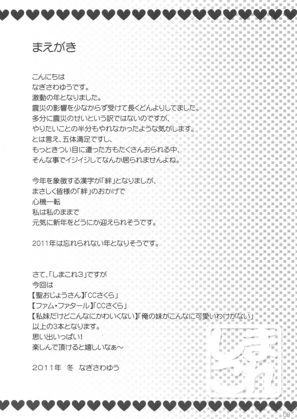 Cardcaptor SakuraOre No Imouto Ga Konna Ni Kawaii Wake Ga Nai,SimaColle 3 [Japanese][第10页]