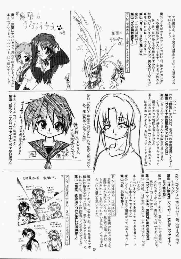 Star Ocean 2,Elf's Ear Book 1 – Ao No Taikai [Japanese][第49页]