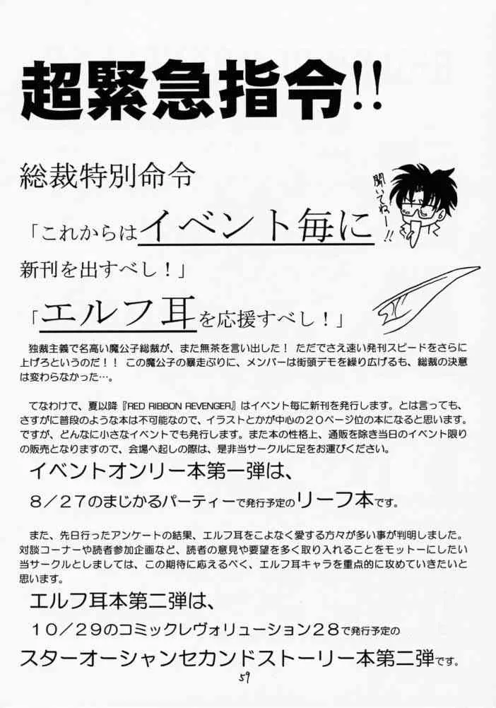 Star Ocean 2,Elf's Ear Book 1 – Ao No Taikai [Japanese][第58页]