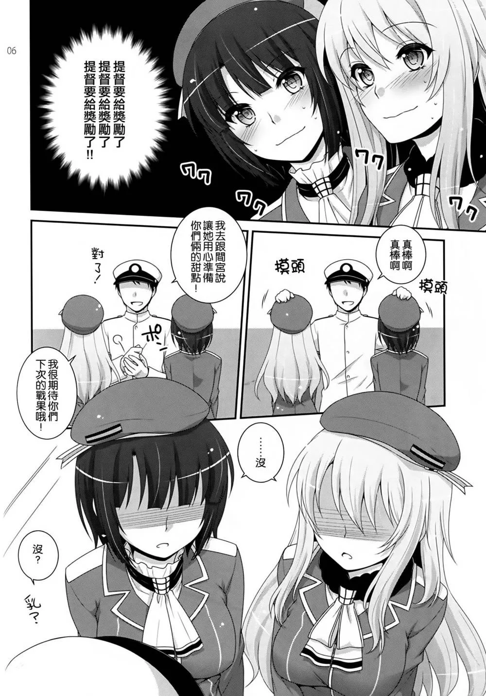 Kantai Collection,Sandwich! [Chinese][第6页]