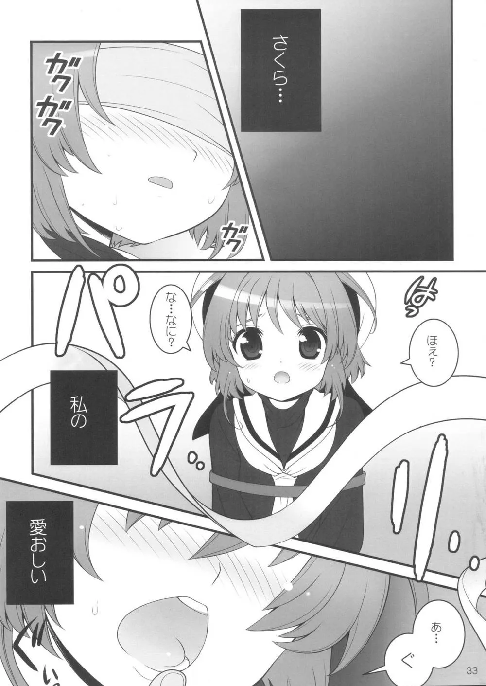 Cardcaptor SakuraOre No Imouto Ga Konna Ni Kawaii Wake Ga Nai,SimaColle 3 [Japanese][第35页]