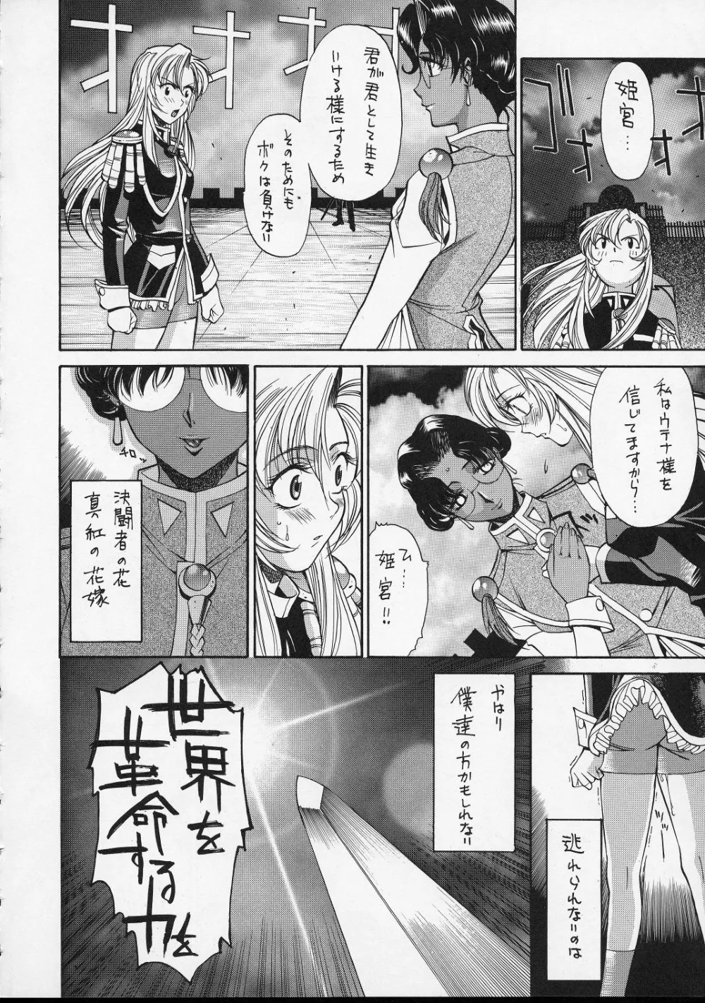 DarkstalkersGaogaigarRevolutionary Girl UtenaTo HeartViper,GuySide 5 [Japanese][第75页]