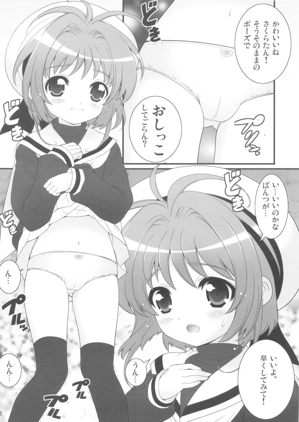 Cardcaptor SakuraOre No Imouto Ga Konna Ni Kawaii Wake Ga Nai,SimaColle 3 [Japanese][第18页]