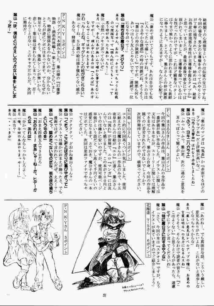 Star Ocean 2,Elf's Ear Book 1 – Ao No Taikai [Japanese][第50页]