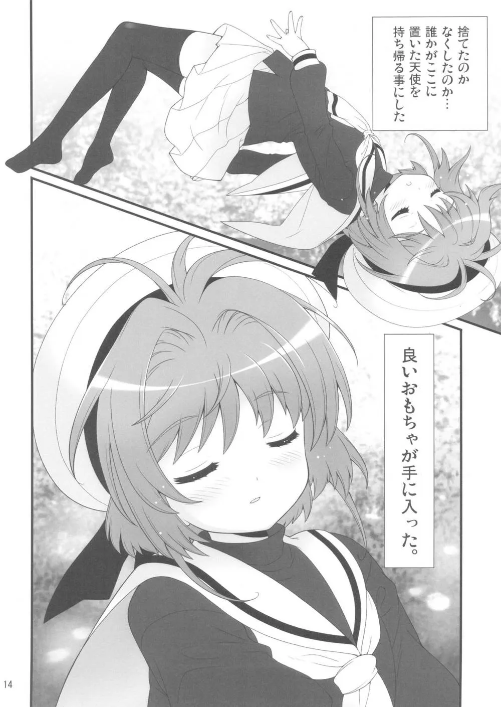 Cardcaptor SakuraOre No Imouto Ga Konna Ni Kawaii Wake Ga Nai,SimaColle 3 [Japanese][第16页]