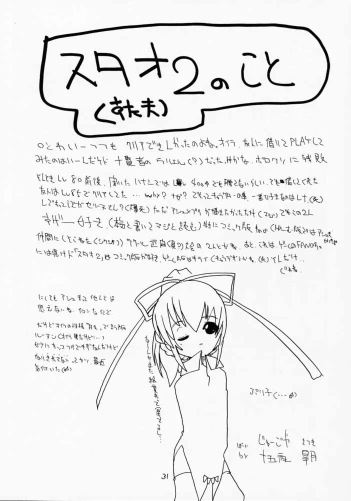 Star Ocean 2,Elf's Ear Book 1 – Ao No Taikai [Japanese][第30页]