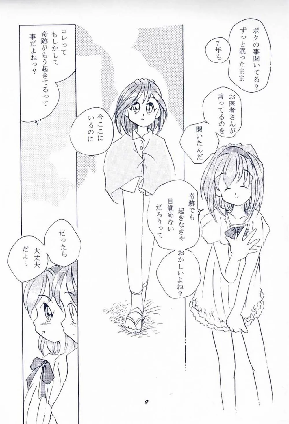 Comic PartyKanon,Maido Osawagaseshimasu 7 [Japanese][第8页]